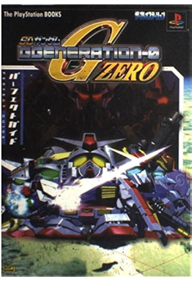 SDガンダムジージェネレーション・ゼロ完全攻略大全 (講談社ゲーム