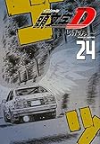 新装版 頭文字D(24) (KCデラックス)