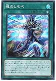 遊戯王 / 魂のしもべ（スーパー）/ DP23-JP003 / DUELIST PACK -レジェンドデュエリスト編6-（DP23）