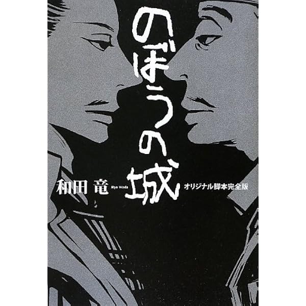 Amazon.co.jp: のぼうの城 豪華版 【完全初回限定生産】 [Blu-ray