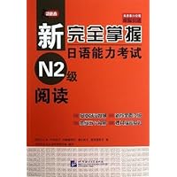 Amazon | 新完全掌握日语能力考试N1级语法（第2版） | 中村香织