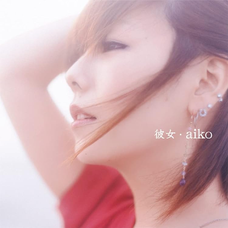 Amazon.co.jp: 桜の木の下(生産限定盤) - aiko (特典なし