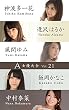 A女優大全 Vol.21 神波多一花・逢沢はるか・風間ゆみ・飯岡かなこ・中村奈菜 (SNOOP)