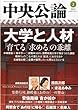 中央公論 2013年 02月号 [雑誌]