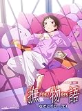 「撫物語」第一巻 / なでこドロー(上)(完全生産限定版) [Blu-ray]