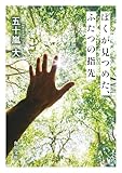 ぼくが見つめた、ふたつの指先 (角川文庫)
