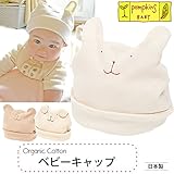 pompkinsBABY オーガニックコットン ベビーキャップ わんこ 42～44cm