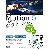 Final Cut Pro X + Motion 5 Standard Techniques[第3版]  石坂 
