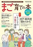まご育ての本 (マガジンハウスムック)