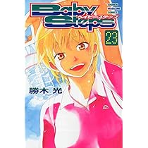 ベイビーステップ(23) (少年マガジンコミックス) | 勝木 光 |本 | 通販