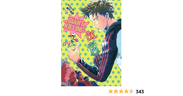 ブルー系中華のおせち贈り物 漫画 コミック Giant Killing ジャイアントキリング 1 61 全巻 青年漫画 漫画ブルー系 8 187 Massclinic Org