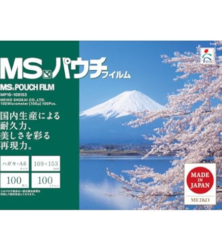 MSパウチ消耗品 | 株式会社明光商会 明光商会 MSパウチフィルム 診察券用 MP15-70100 00021068明光商会