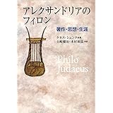 アレクサンドリアのフィロン: 著作・思想・生涯