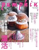 月刊「パンプキン」2023年2月号