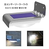 origin 音声感知 センサー 搭載 防雨 ソーラー LED ライト 音声 センサー 明るさ センサー 搭載 SLED055