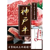 ４等級 以上 厳選 神戸牛 サーロイン ステーキ 300g 5枚 A3パネル付き 目録 （ 景品 贈答 プレゼント 二次会 イベント用）