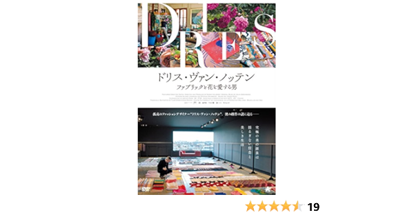Amazon ドリス ヴァン ノッテン ファブリックと花を愛する男 Dvd 映画