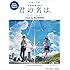 「ピアノソロ 入門 ピアノ入門者にやさしい『君の名は。』music by RADWIMPS」