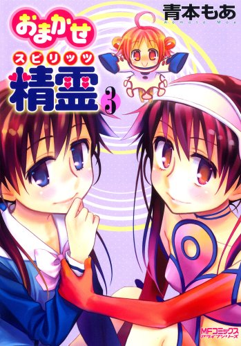 『おまかせ精霊』