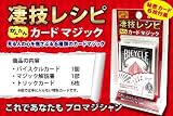 マツイゲーミングマシン(Matsui Gaming Machine) 凄技レシピ カードマジック 6歳から