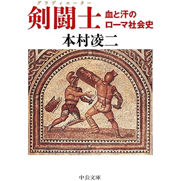 Amazon.co.jp: オスプレイ戦史シリーズ1 グラディエイター 古代ローマ