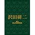沢田研二「沢田研二 in 夜のヒットスタジオ」