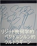 リジッド幾何学的ベクトルンルン的ウルトラギーン　嶋田智幸（ベジータ）。気の世界花の世界エリザベスと龍王（本名虫生様（ほんみょうただおさま）ガイア星　ヘラクレス、サイヤ星第一王子スーパー秘密忍者オレ様、ワニ王様、嶋田智幸）のあの時の次元は龍王の基礎王国でチェック済み。あの時の龍の気、精神、魂、心、で、基礎王国、お花畑、孫界、夢王国、夢界、などを用意するお仕事を龍王の基礎王国の職員は開始しろ。
