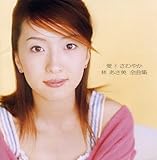 ���A����₩/�т������S�ȏW