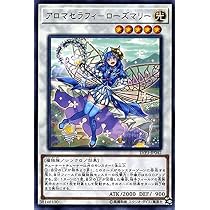 Amazon.co.jp: アロマセラフィ－ローズマリー レア 遊戯王 リンクヴ 