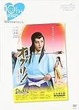 TAKARAZUKA SKY STAGE 10th Anniversary Eternal Scene Collection『オグリ! 』 [DVD]