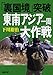 「裏国境」突破 東南アジア一周大作戦 「裏国境」突破 東南アジア一周大作戦