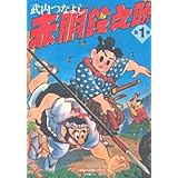Amazon 赤胴鈴之助 Dvd Box アニメ