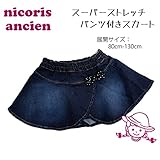 (ニコリスアンシャン)nicoris ancien スーパーストレッチパンツ付きスカート B34021-64 100cm