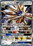 ポケモンカードゲームSM/ソルガレオGX/ソルガレオGX ルナアーラGX