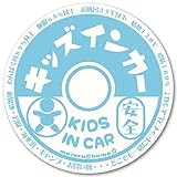 【マグネット】牛乳瓶フタ風 KIDS IN CAR マグネット ステッカー 子供が乗っています キッズインカー（KIDS/ブルー）