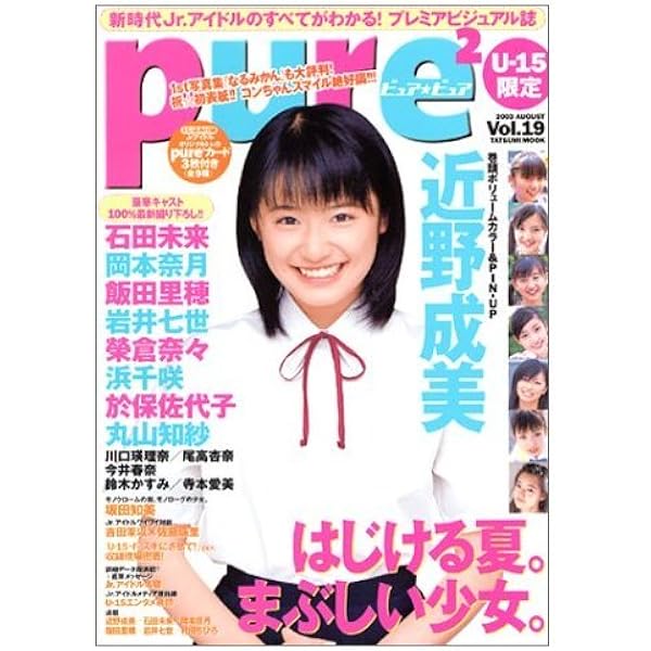 Amazon.co.jp: ピュアピュア Vol.57 (DVD付き) (タツミムック) : 本