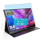 Sukix ブルーライトカット ガラスフィルム 、 InnoView INVPM406 15.6インチ モニター 向けの 有効表示エリアだけに対応 ガラスフィルム 保護フィルム ガラス フィルム 液晶保護フィルム シート シール 専用（非 ケース カバー ）