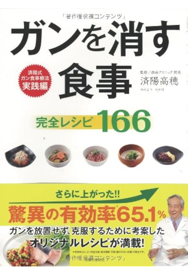 今あるがんを消す毎日の食事 (EIWA MOOK) | 英和出版社 |本 | 通販