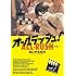 ねじがなめた「オールラッシュ! 映画を作る物語(1)」