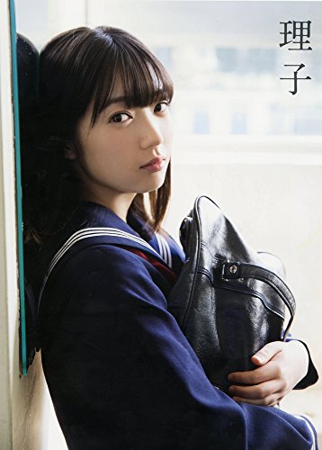 【Amazon.co.jp限定】 山岸理子 ファースト写真集 『 理子 』 Amazon限定カバーVer.