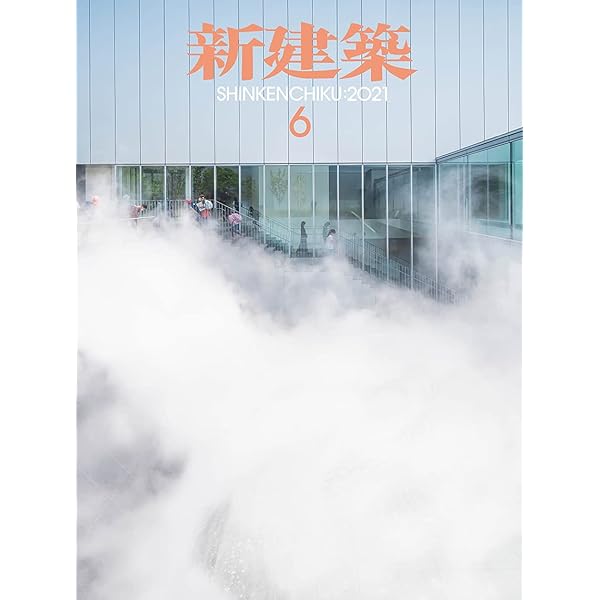 新建築2022年1月号/最新プロジェクト |本 | 通販 | Amazon