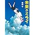 細田守「未来のミライ」