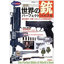 ハンドガンミュージアム 世界のピストル大全　床井雅美 ハンドガン ミュージアム 世界のピストル大全 (一般書) | 床井