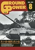 グランドパワー 2016年 08 月号 [雑誌]