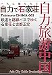 Tabisuru CHINA 002バスに揺られて「自力で石家荘」 自力旅游中国