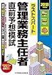 ラストスパート 管理業務主任者 直前予想模試 2018年度