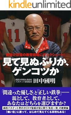 見て見ぬふりか、ゲンコツか