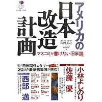 拒否できない日本 アメリカの日本改造が進んでいる | 関岡 英之 |本