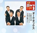 ���I�E�̃J���x�X�g3 �_�[�N�_�b�N�X