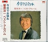 菅原洋一　ベスト・アルバム